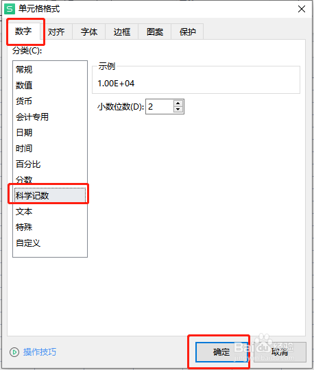 10000用科学计数法怎么表示