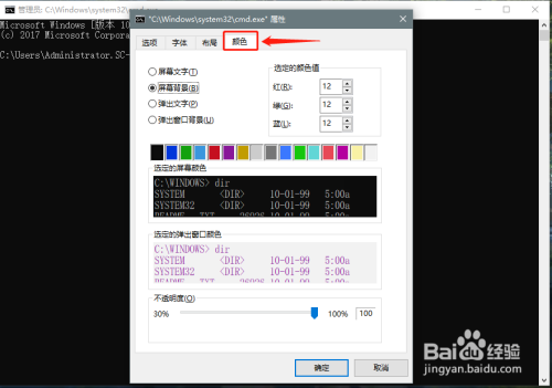 win10操作系统：如何改变命令提示符的背景颜色