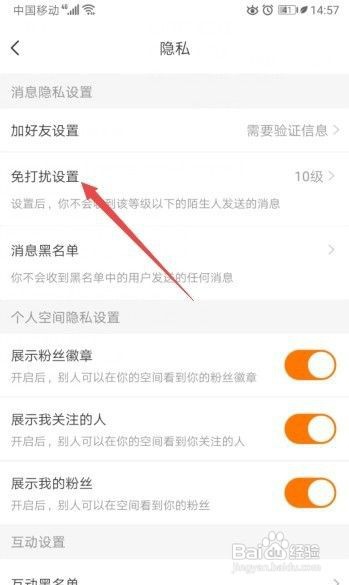 斗鱼如何进行免打扰设置