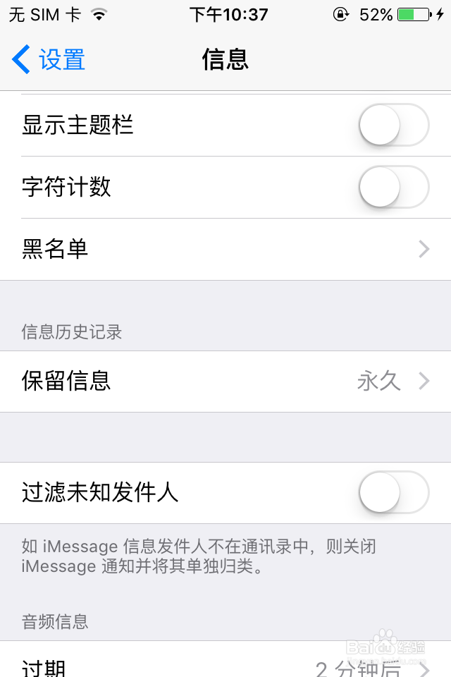 ios9专题:iPhone如何设置黑名单