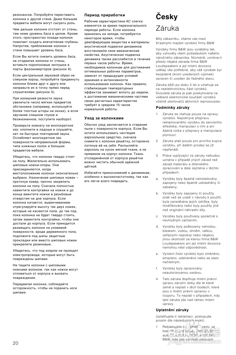 B&W 扬声器 703说明书:[2]