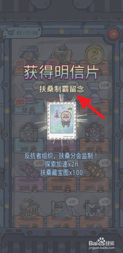 最强蜗牛扶桑明信片怎么获得