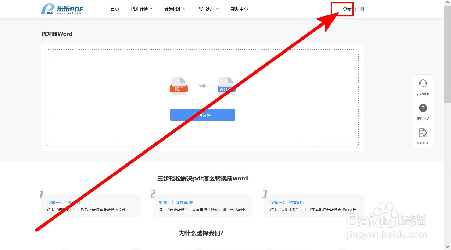 如何将pdf转换成word