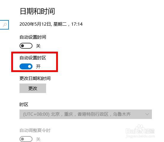 win10如何设置时间和日期？