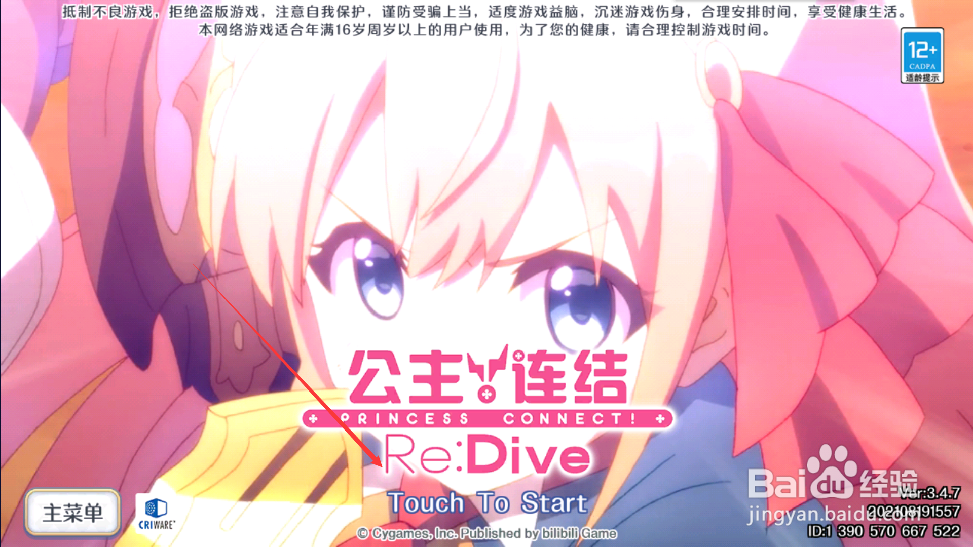 公主连结如何购买经验药剂？