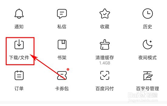 手机百度如何设置下载文件的路径