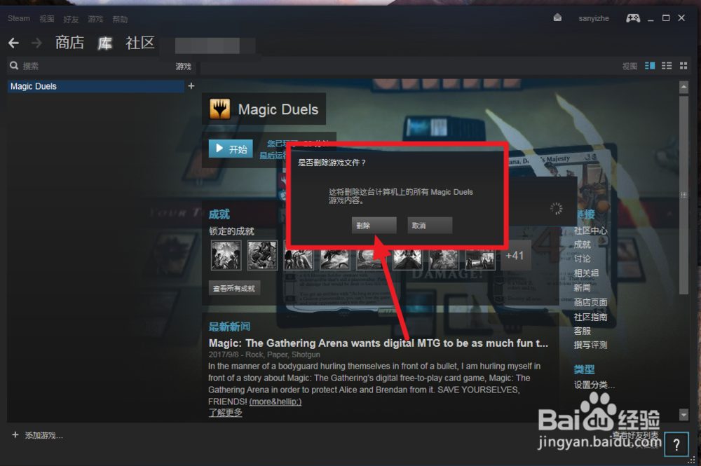 steam如何卸载游戏