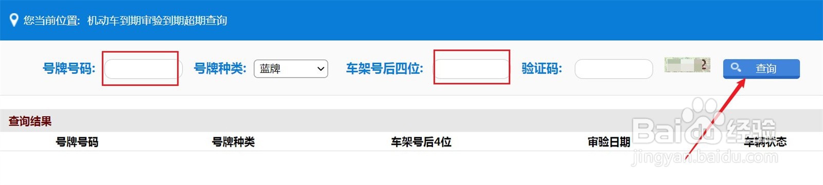 车辆年审时间怎么查
