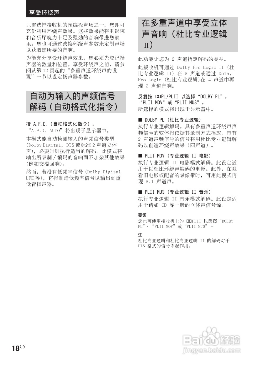索尼STR-SL40功放使用说明书:[3]