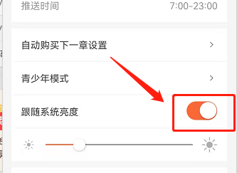 宜搜小说app如何调节亮度?
