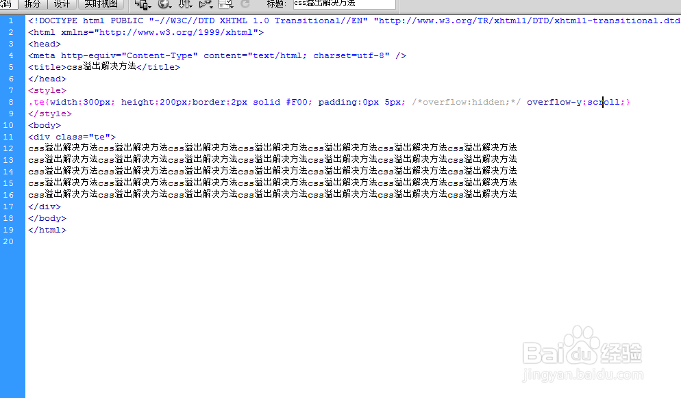 css溢出解决方法