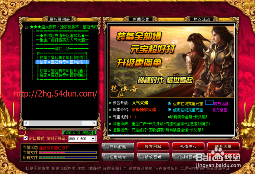 传奇怀旧版1.76