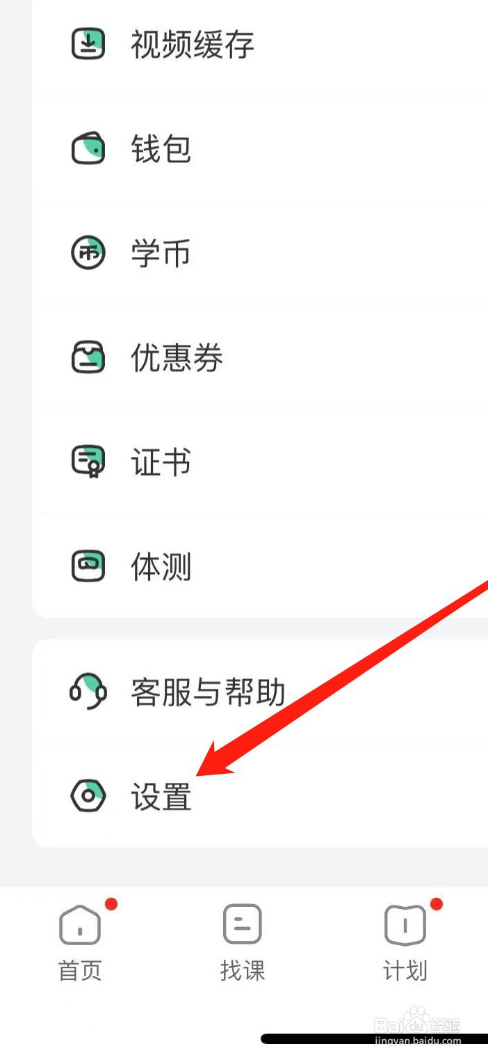 网易公开课如何设置起床提醒
