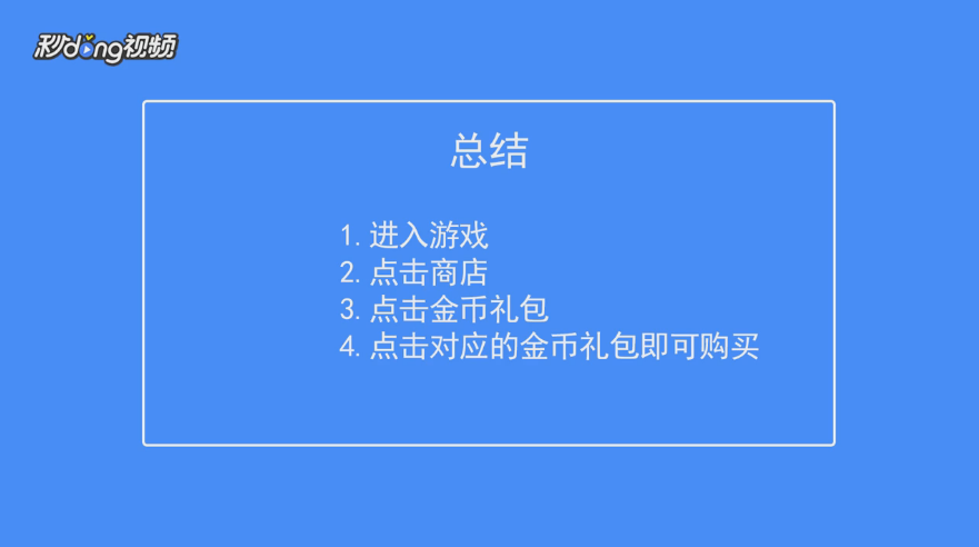 300大作战如何购买英雄优惠礼包