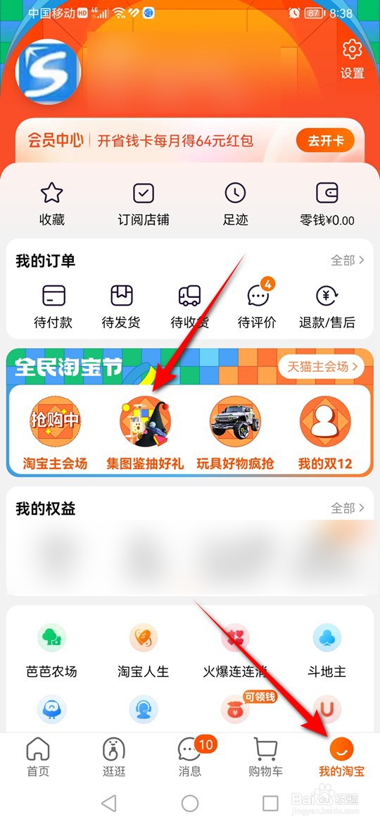 淘宝双12集图鉴抽好礼规则怎么查看