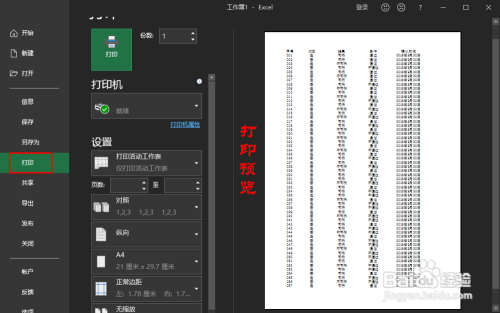 excel打印出来没有表格框怎么办