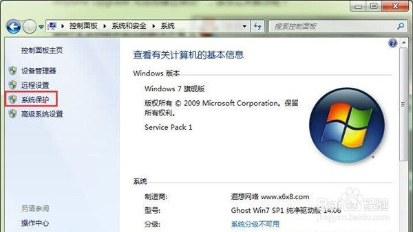 win7无法创建还原点和如何取消开机密码