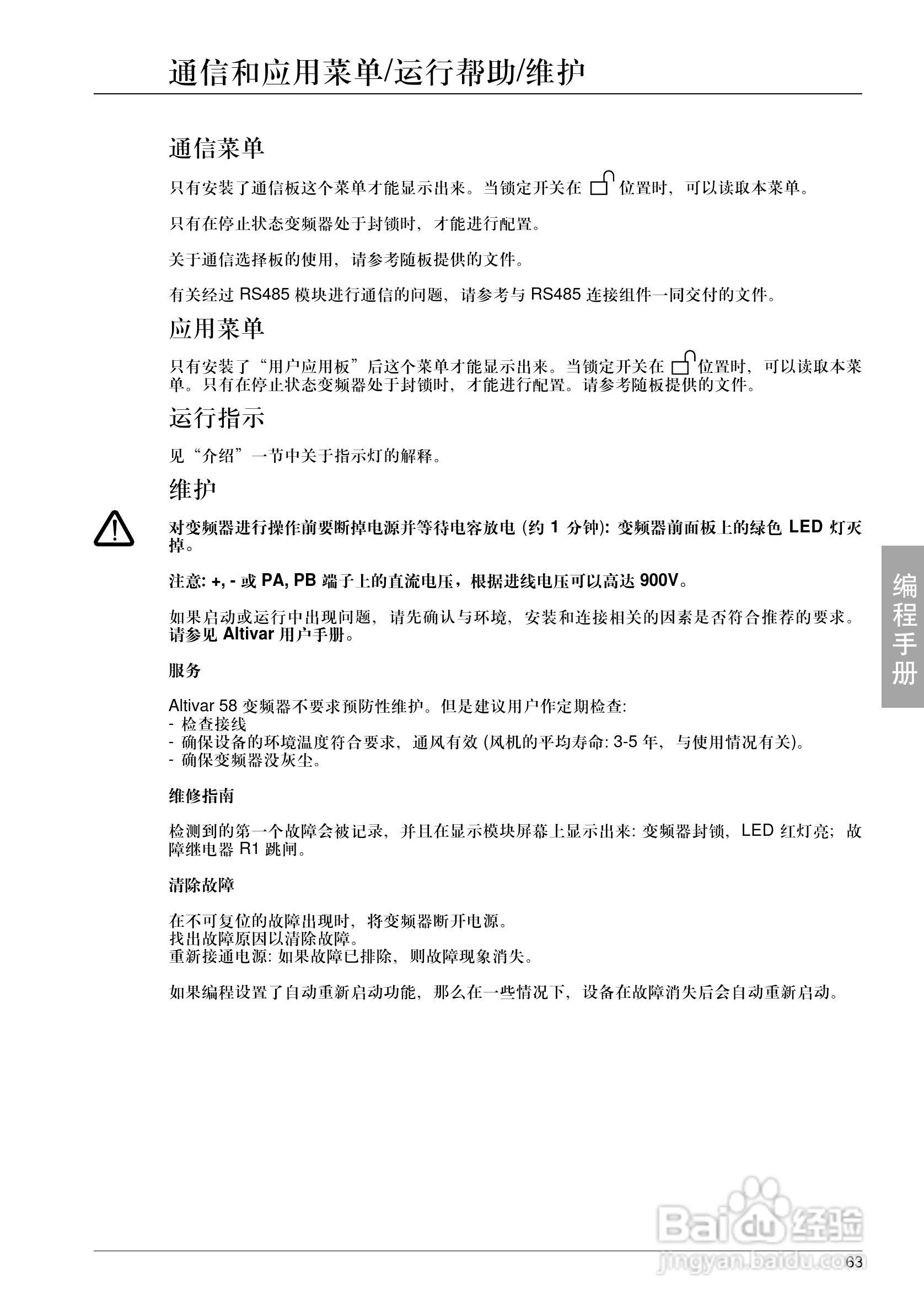 施耐德ATV-58HU18N4变频器说明书:[7]