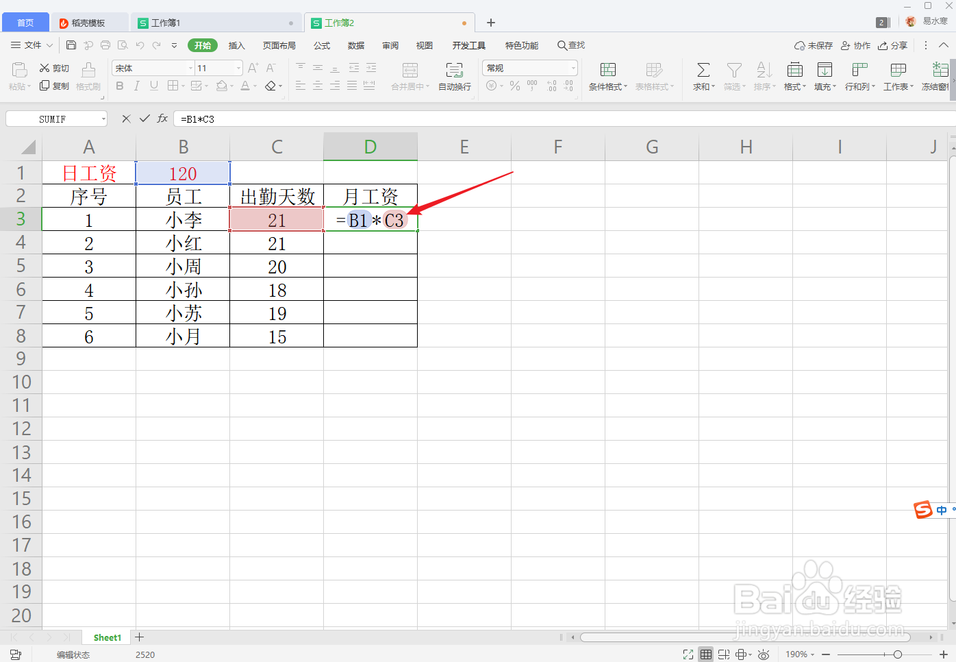 什么是WPS表格里的绝对引用?
