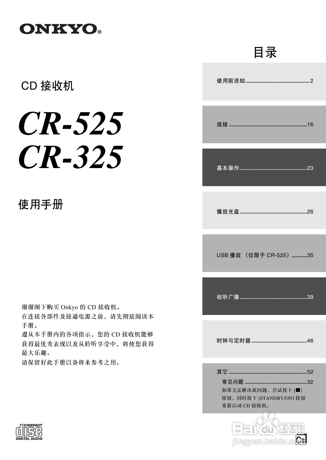 安桥CS-525接收机使用说明书:[1]