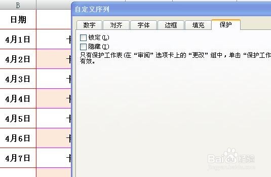 Excel表格随心所欲设置保护区域