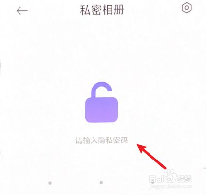 红米手机私密相册在哪里