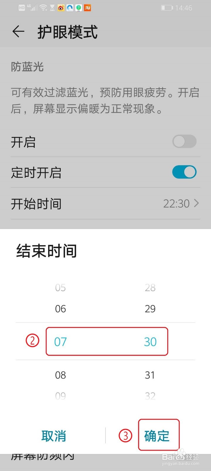 华为手机如何设置护眼模式？