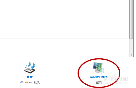 如何设置屏保
