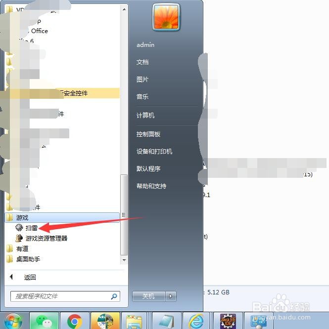 windows7电脑怎么开启扫雷游戏功能
