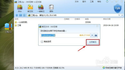 加密的压缩文件怎样解密