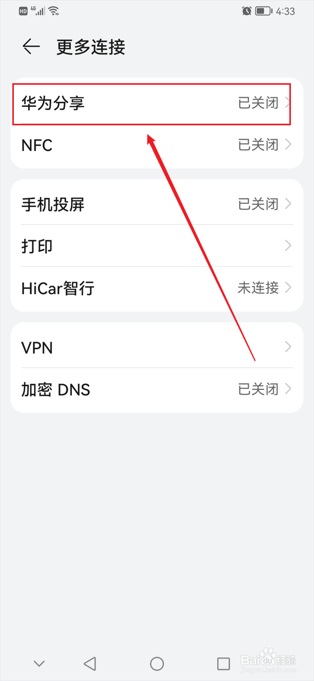 华为连接电脑