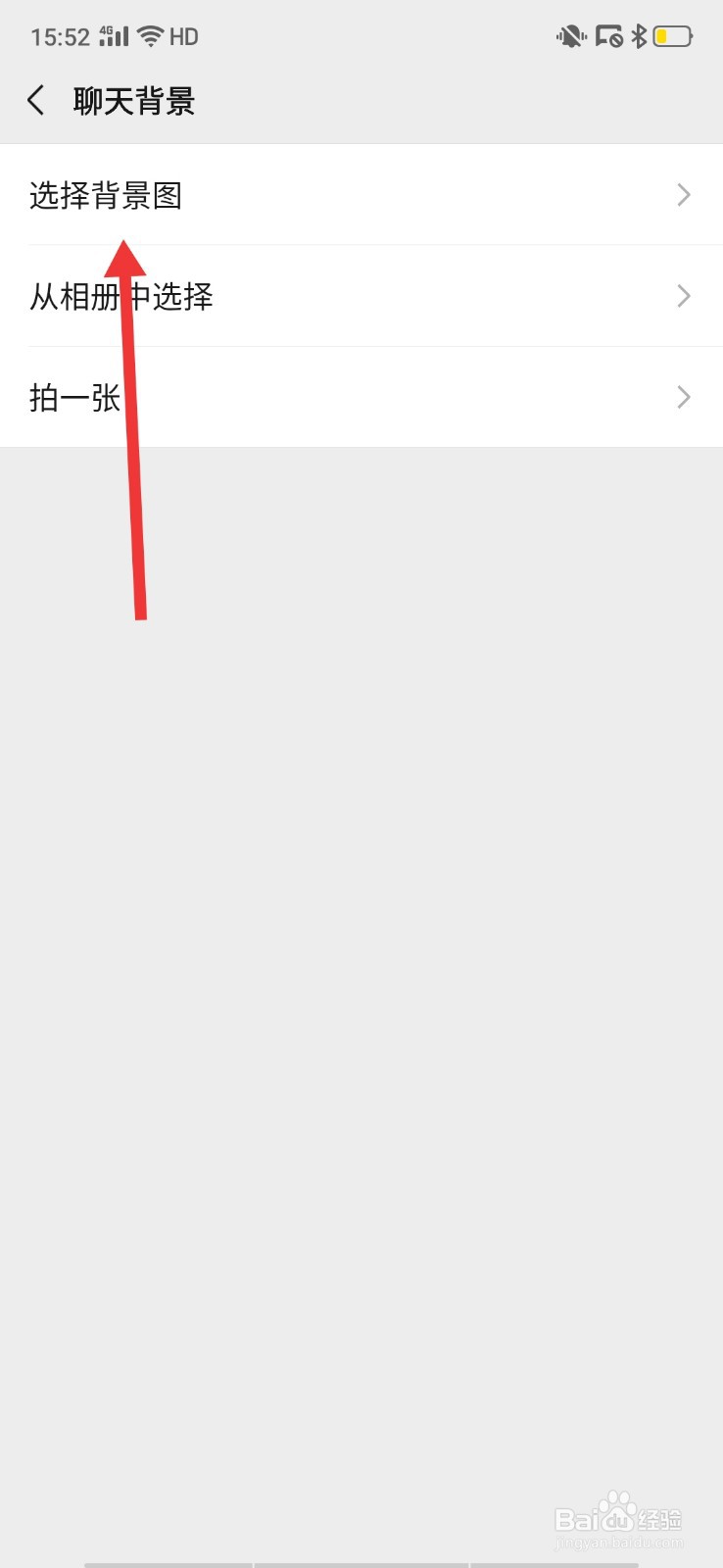 如何设置微信聊天背景图