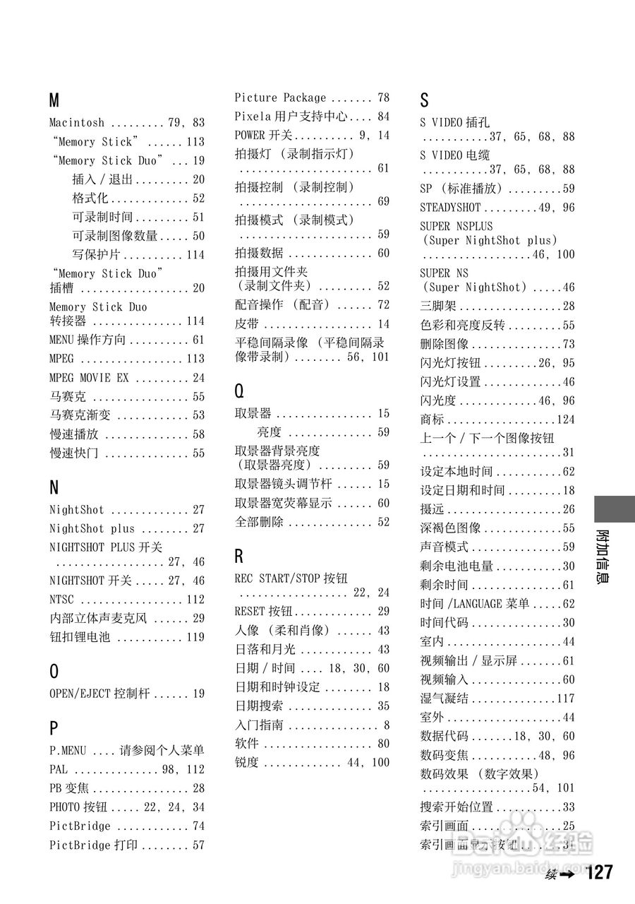 索尼DCR-HC94E数码摄像机使用说明书:[13]