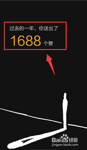 怎么看微信过去一年获取了多少个赞