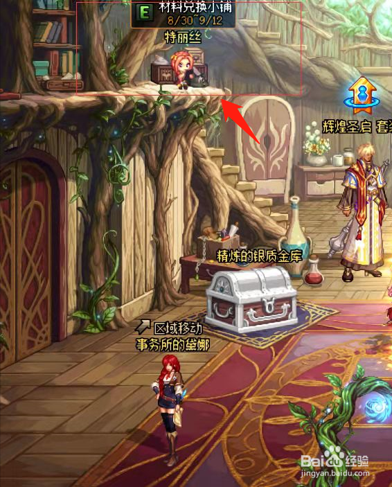 DNF材料兑换小铺活动攻略