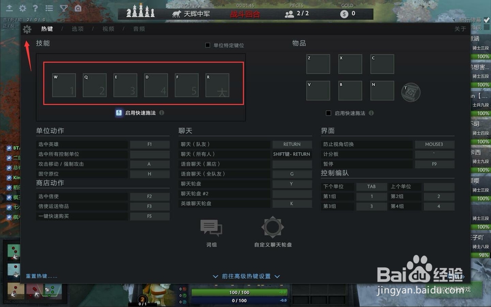 刀塔自走棋快捷键如何设置