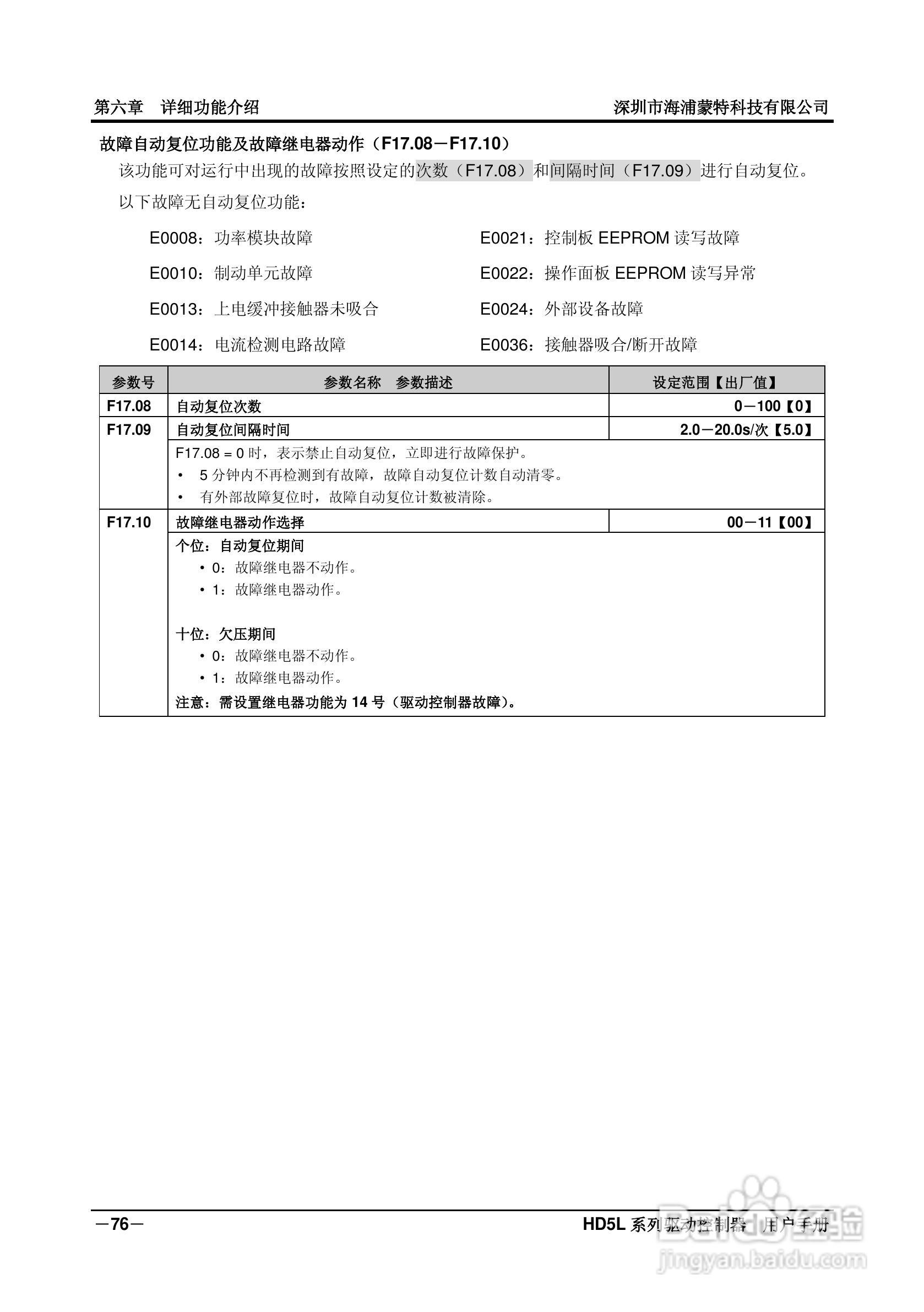 海浦蒙特HD5L-4T045电梯专用驱动控制器用户手册:[9]
