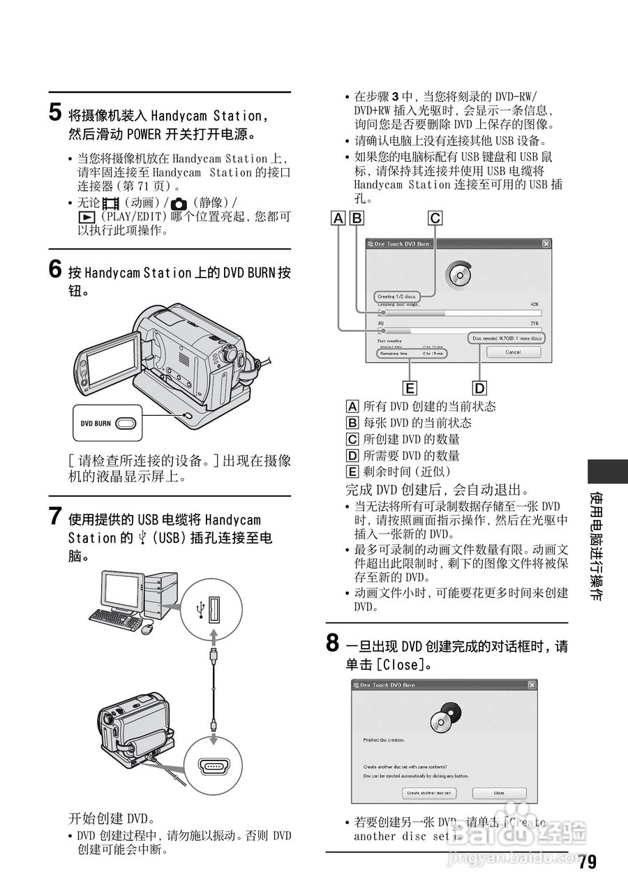 索尼DCR-SR70E数码摄像机使用说明书:[8]