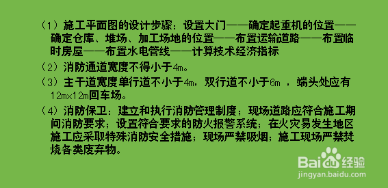 <b>2015年一建《建筑实务》施工现场考点汇总</b>