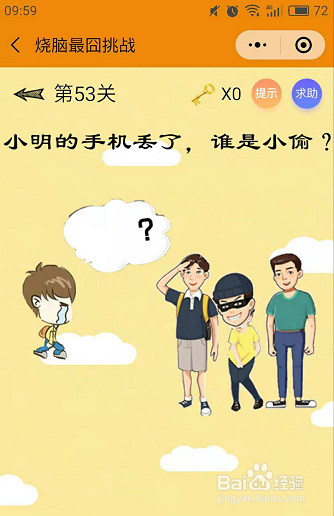 微信小游戏烧脑最囧挑战52-53-54关通关攻略