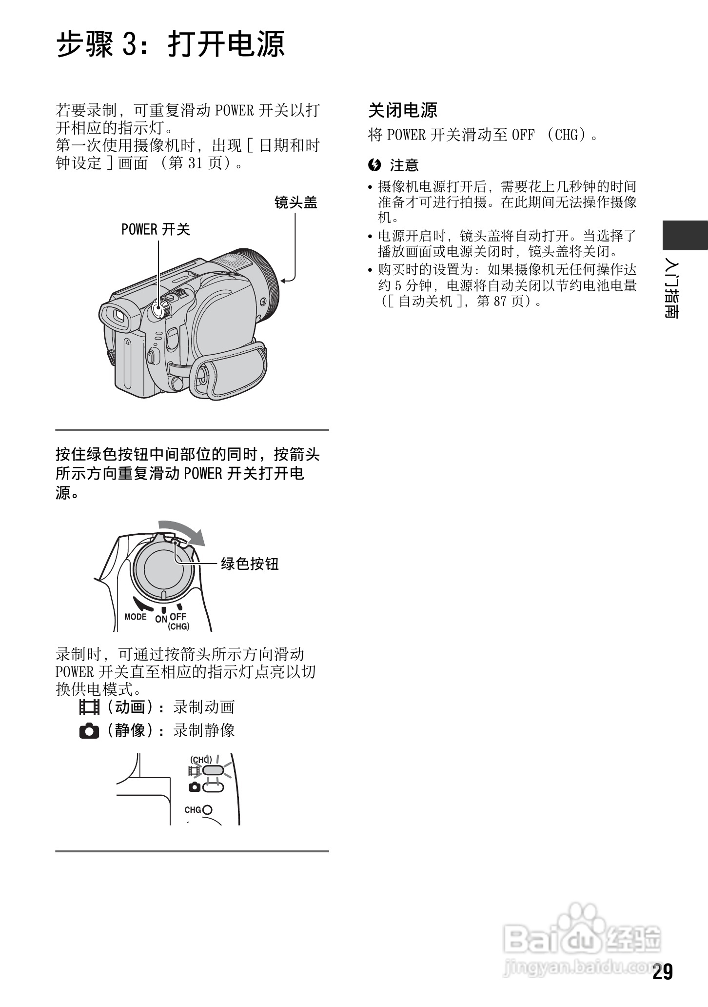 索尼HDR-UX1E数码摄像机使用说明书:[3]