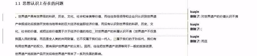 如何修改一篇文档,让修改的内容显示在后面呢