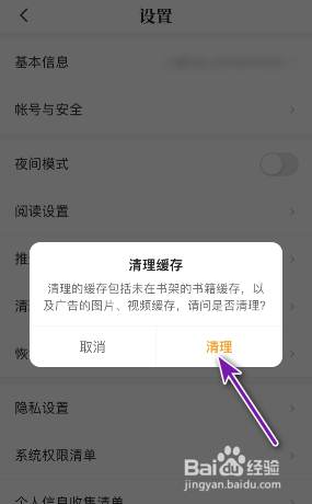 七猫小说怎么清理缓存