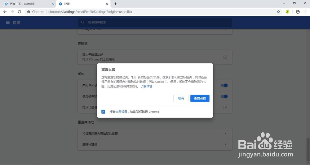 重置 Chrome 浏览器设置的方法