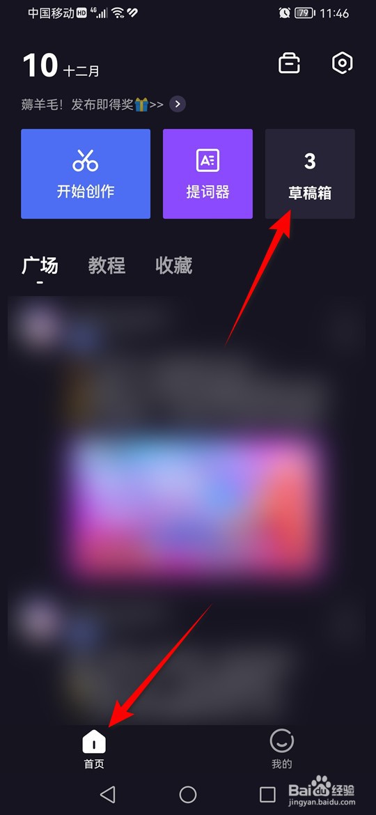 度咔剪辑草稿怎么批量一键删除