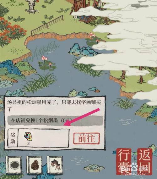 江南百景图松烟墨怎么获得