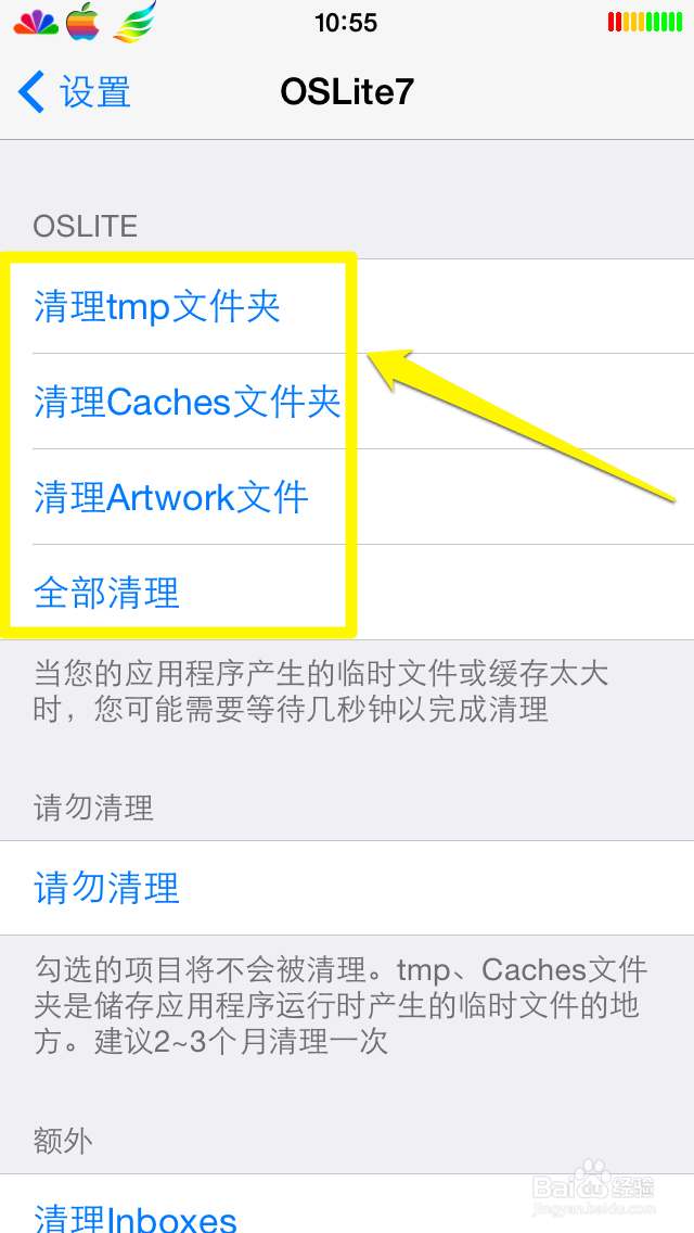 iPhone系列手机垃圾清理