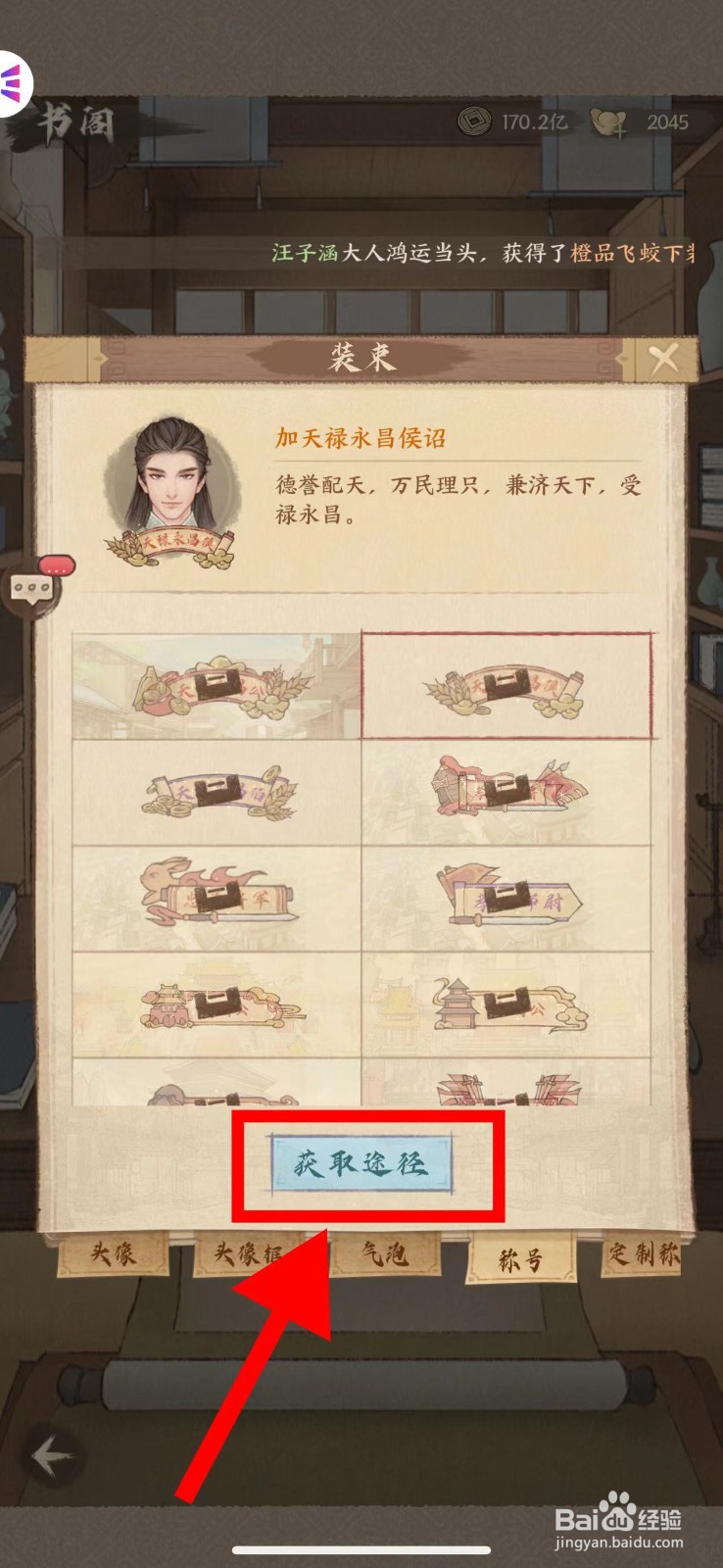这城有良田怎么查看加天禄永昌侯诏的获取途径