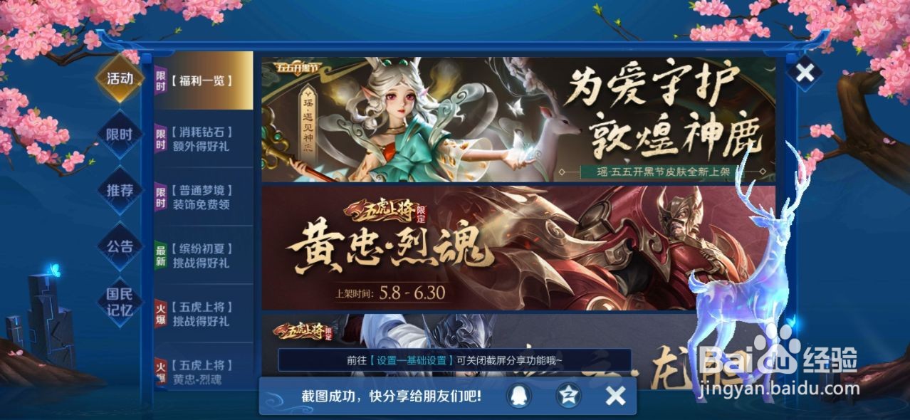 《王者荣耀》免费福利