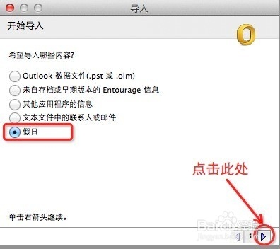 如何将假日导入到日历中：[4]Outlook 4 Mac